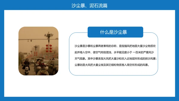 雷电自然灾害安全教育通用PPT课件模板