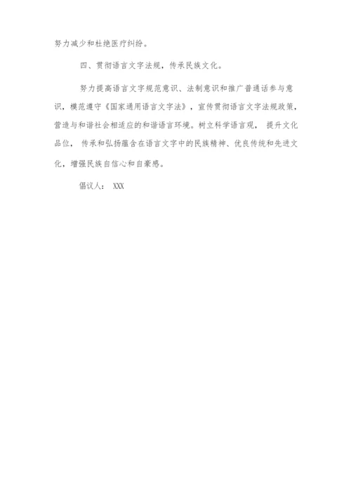 规范用字倡议书-倡议书.docx