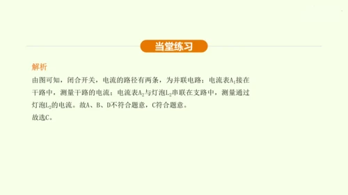 人教版 初中物理 九年级全册 第十五章 电流和电路 15.5 串、并联电路中电流的规律课件（25页p