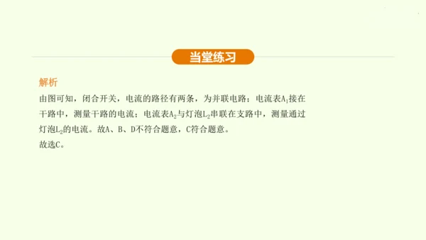 人教版 初中物理 九年级全册 第十五章 电流和电路 15.5 串、并联电路中电流的规律课件（25页p
