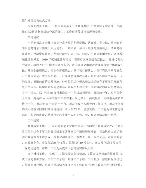 精编之公司综合部副部长个人工作总结范文.docx