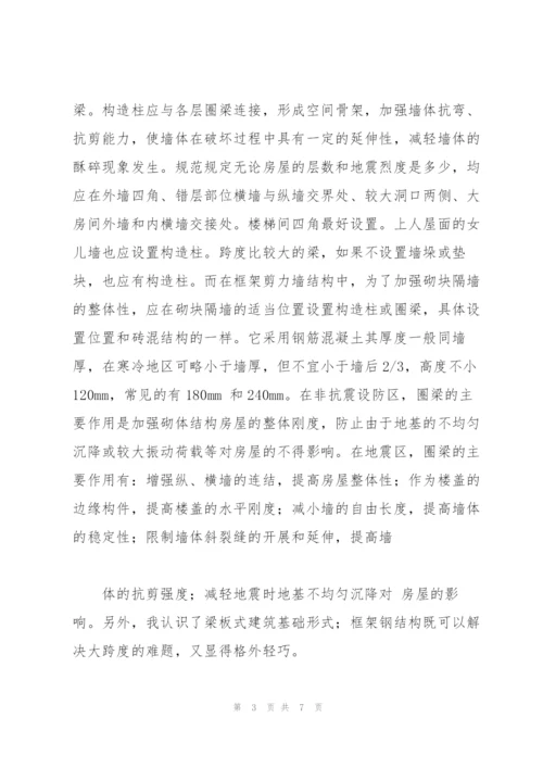 建筑结构实训报告 (1).docx