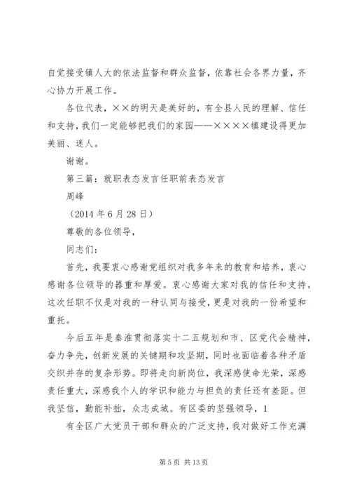 副行长就职表态发言_1.docx