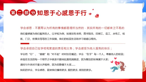 资助感恩教育主题班会PPT课件
