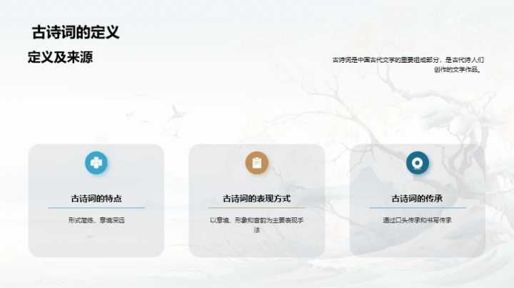 古诗词解读之旅