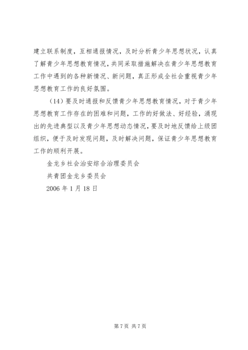 金龙乡关于加强和改进青少年思想教育工作的实施方案.docx