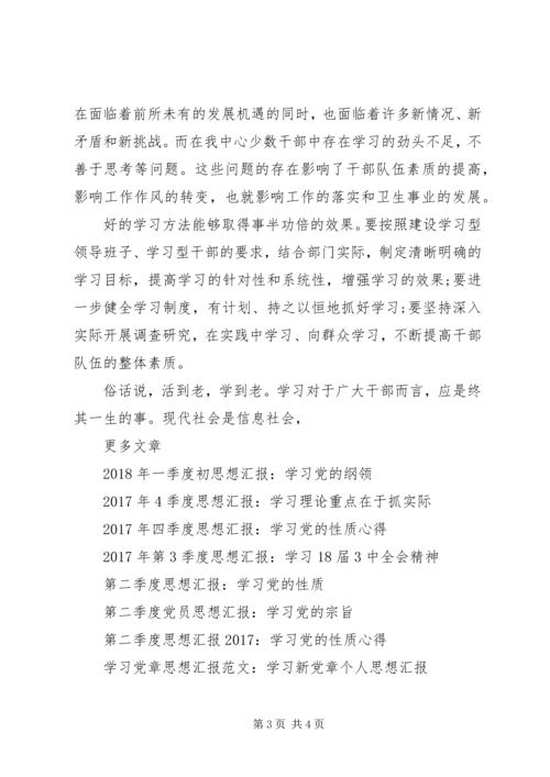 思想汇报范文格式：转变作风必须加强学习.docx