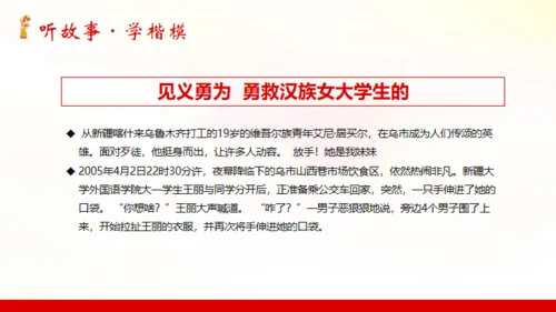 民族大团结通用PPT模板
