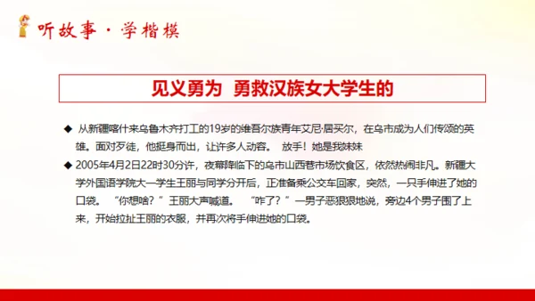 民族大团结通用PPT模板