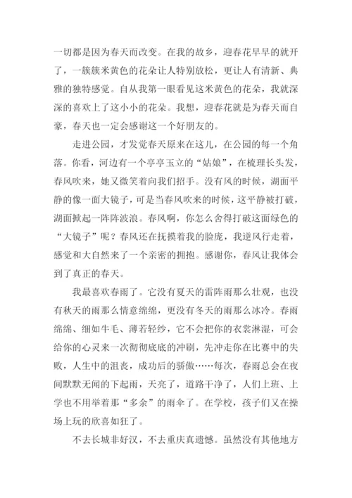 家乡的春天作文700字-6.docx