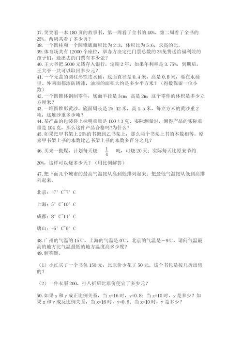 六年级小升初数学解决问题50道（名校卷）word版.docx