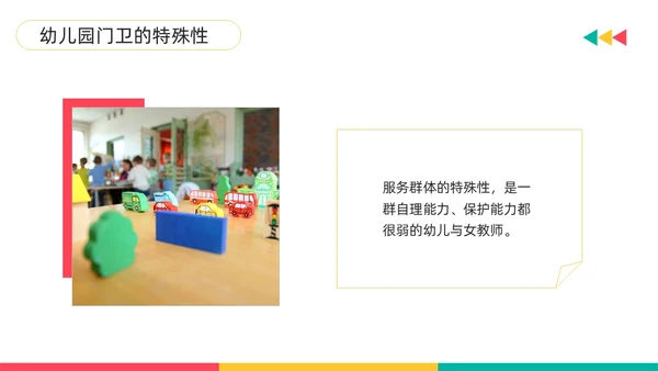 黄粉简约幼儿园门卫培训PPT模板宣传PPT动态PPT幼儿园培训