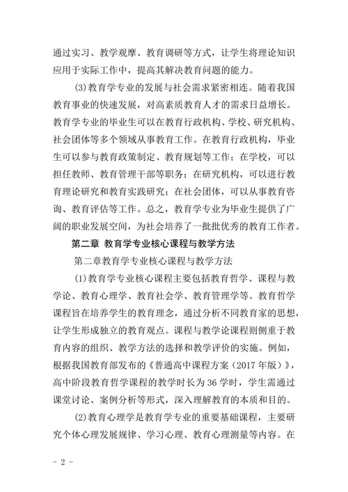 教育学专业毕业大学论文