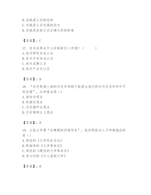 2024年国家电网招聘之文学哲学类题库精品及答案.docx