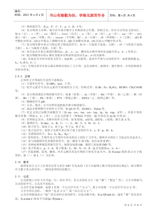 青岛理工大学管理学院本科生学位论文撰写规范.docx