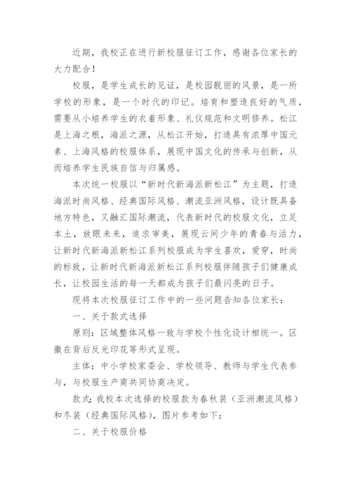 校服征订工作致家长的一封信.docx