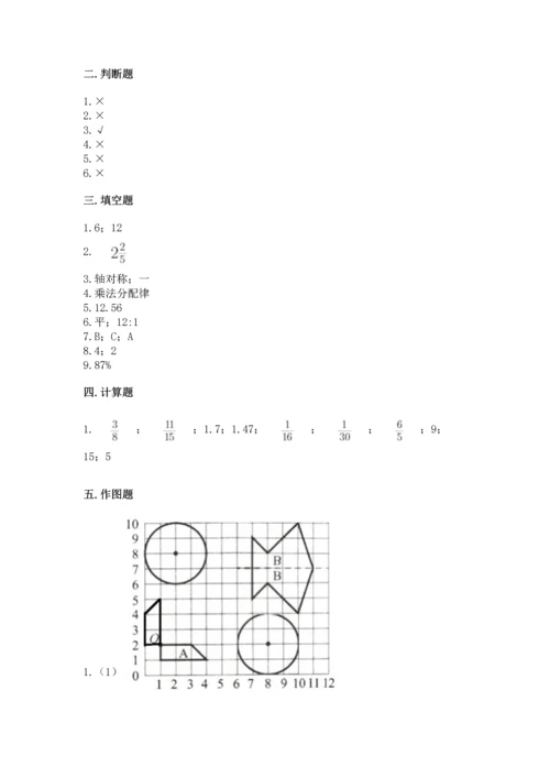 人教版六年级上册数学期末测试卷完美版.docx