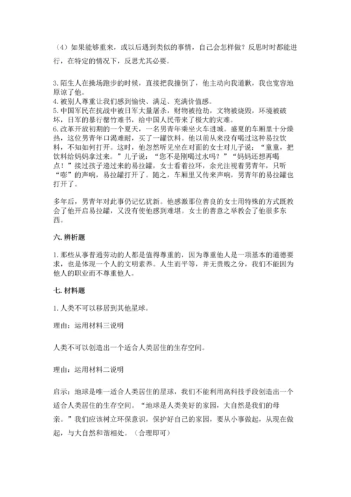 六年级下册道德与法治 期末测试卷含答案【综合题】.docx