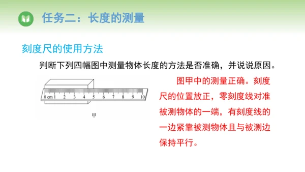 人教版（2024）八年级物理上册1.1长度和时间的测量 课件(共45张PPT)