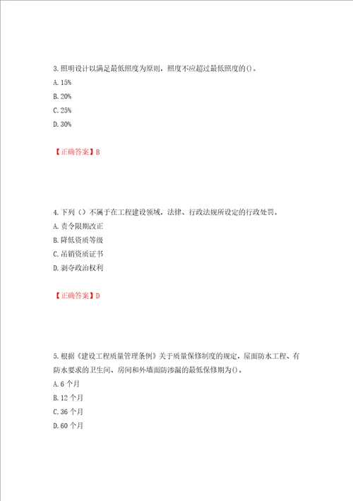 二级建造师建设工程法规及相关知识试题题库全考点模拟卷及参考答案95