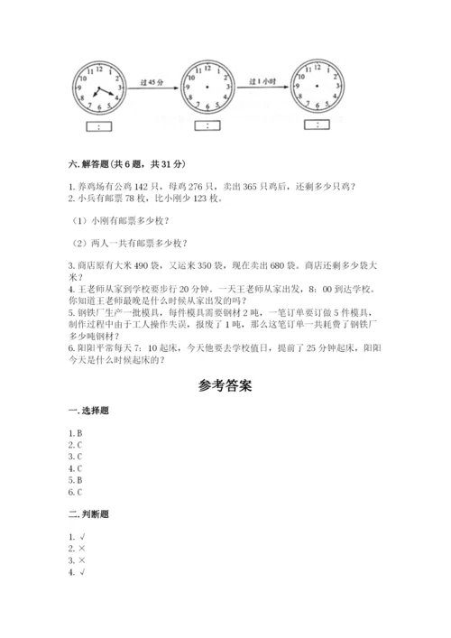 小学三年级上册数学期中测试卷及参考答案（实用）.docx