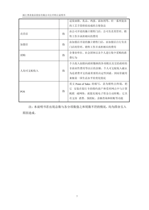 xx食品股份有限公司公开转让说明书.docx