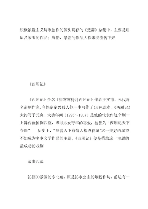 《报任安书》《渔父》《逍遥游》《长亭送别》预习材料