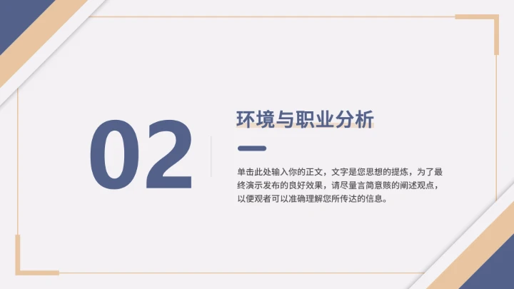 优质大学生职业生涯规划PPT