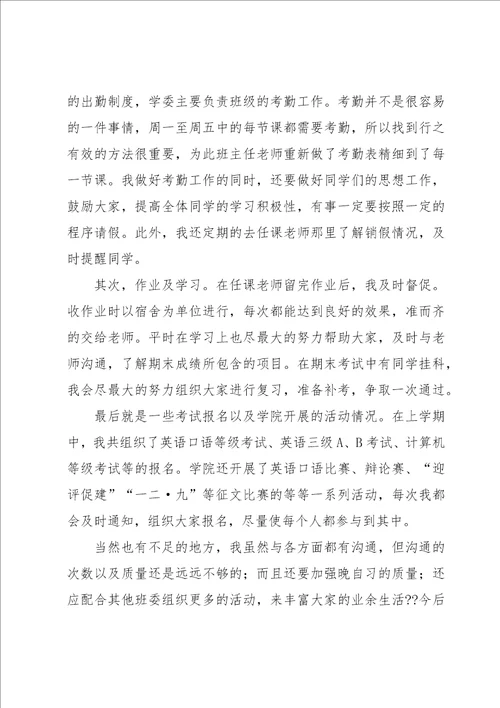 大学学习工作计划