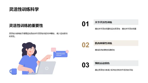 运动训练：科学与优化