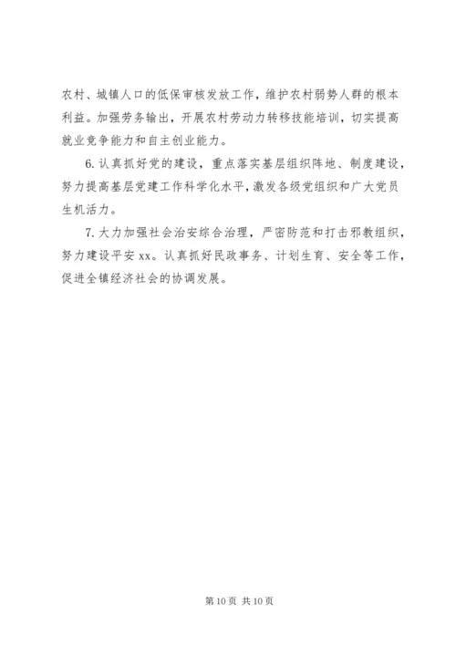 乡镇某年度工作总结暨某年工作计划.docx