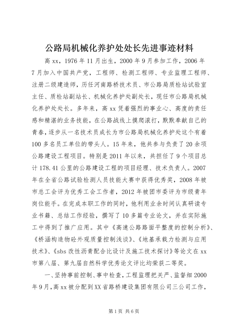 公路局机械化养护处处长先进事迹材料.docx