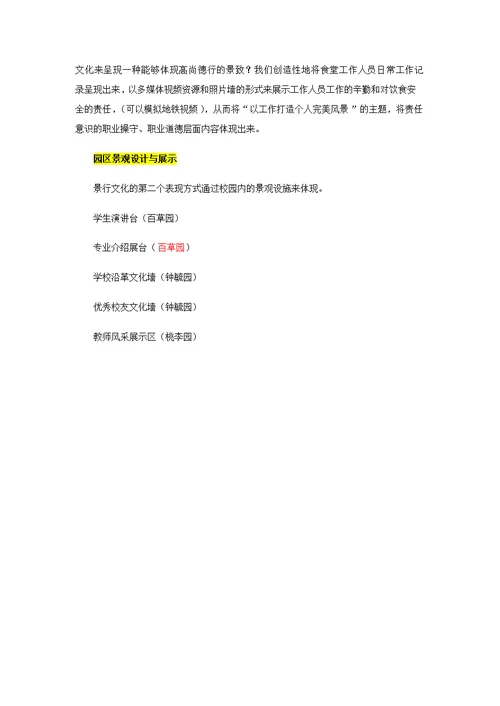 辽中职教中心文化建设规划解读