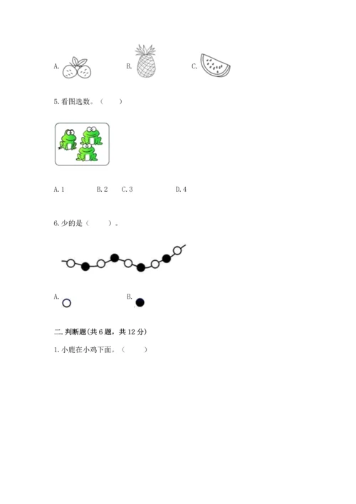 小学一年级上册数学期中测试卷附答案（预热题）.docx