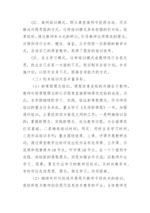 小学的校本培训工作总结.docx
