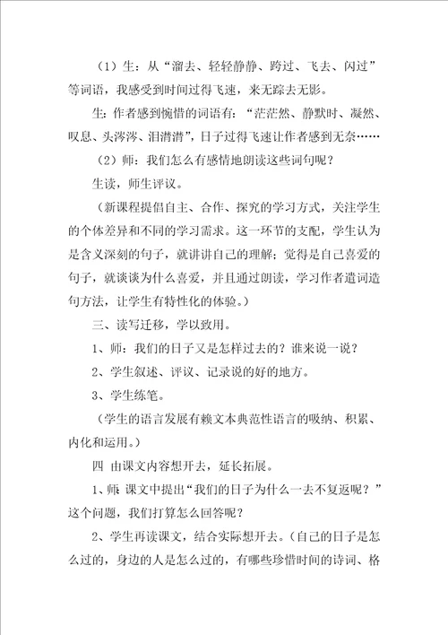 匆匆优秀公开课教学设计