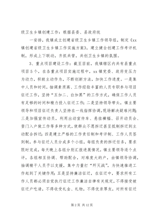 篇一：XX镇XX年工作总结及XX年工作计划 (4).docx