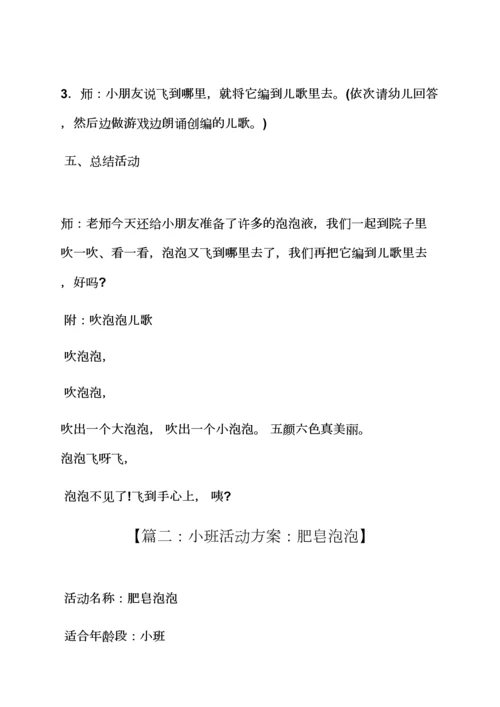 漂亮的泡泡小班教案.docx