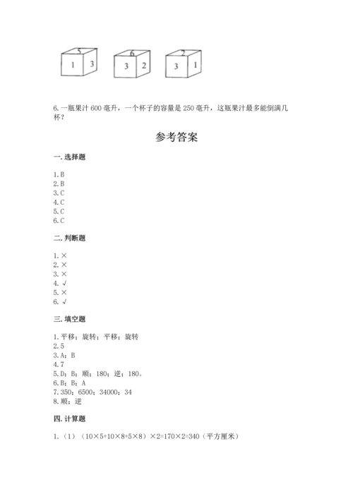 人教版五年级下册数学期末测试卷含答案下载.docx