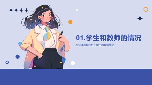 蓝色卡通新学期新生教师自我介绍PPT模板