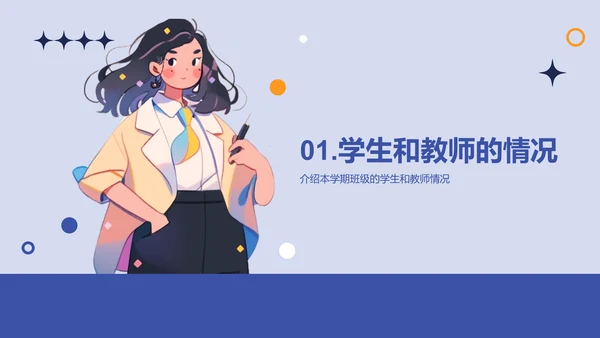 蓝色卡通新学期新生教师自我介绍PPT模板