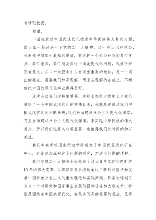 【党课讲稿】二十大：以中国式现代化推进中华民族伟大复兴.docx