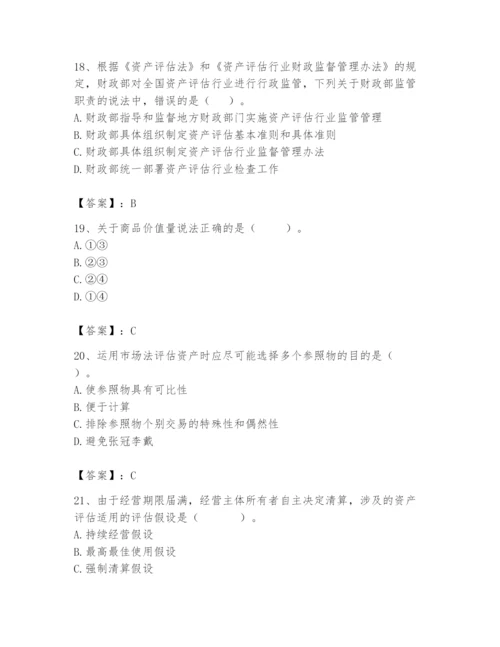 资产评估师之资产评估基础题库（考点提分）.docx