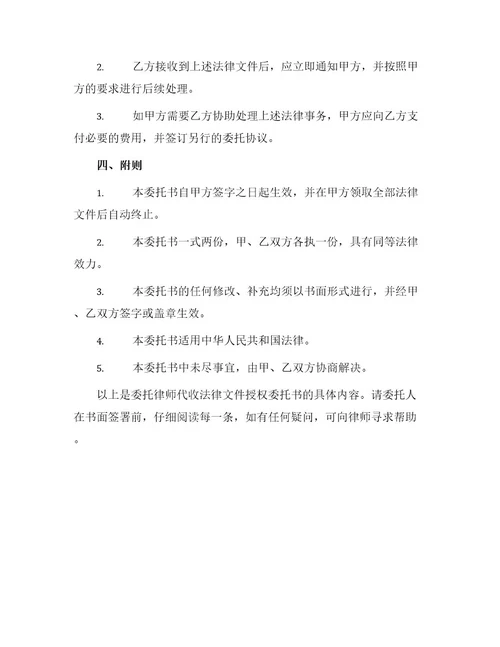 委托律师代收法律文件授权委托书