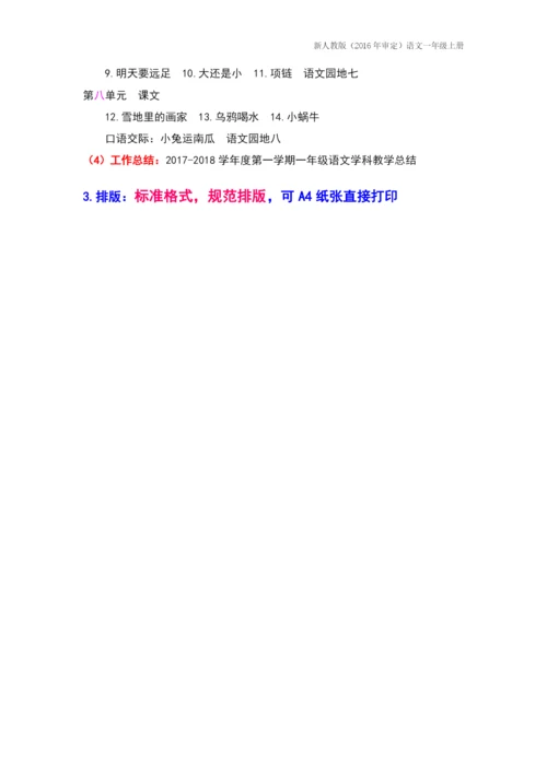 一上语文教案部编本人教版一年级上册语文全册教学设计、计划、进度表、工作总结.docx