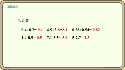 新人教版数学四年级下册6.5  练习十八课件