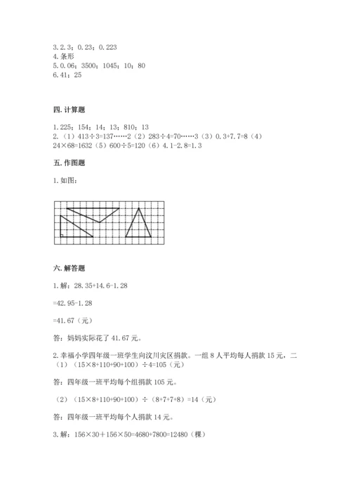 小学四年级下册数学期末测试卷附答案【完整版】.docx