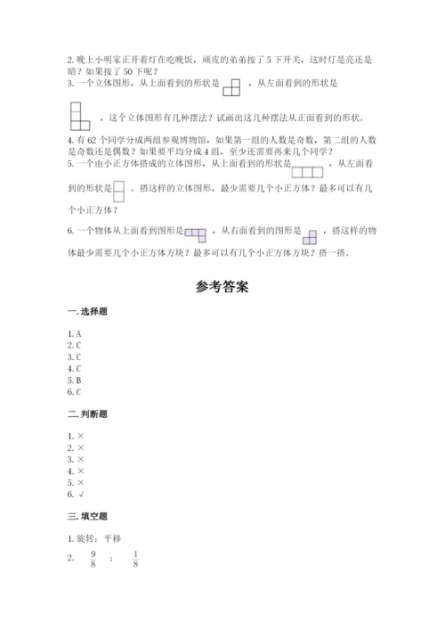人教版五年级下册数学期末考试试卷必考.docx