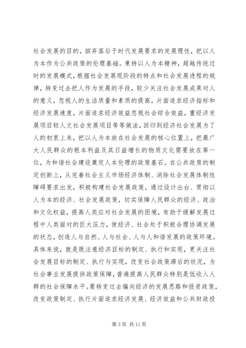 和谐社会与公共政策价值定位.docx