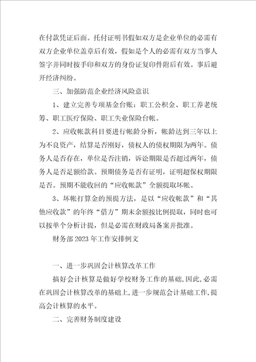 财务部2023年工作计划例文